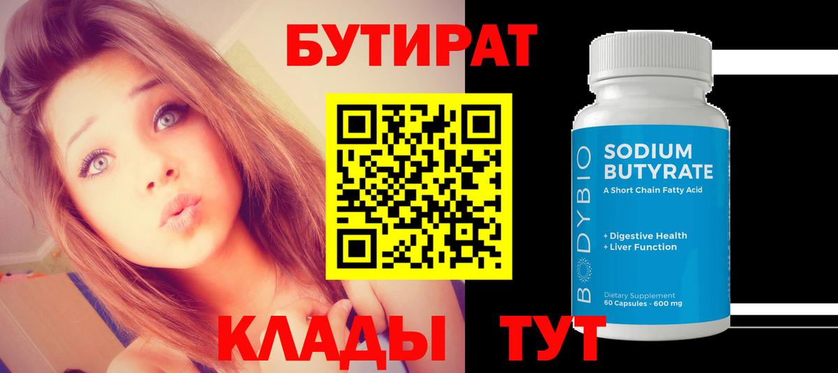 Бутират 99% Верхняя Пышма