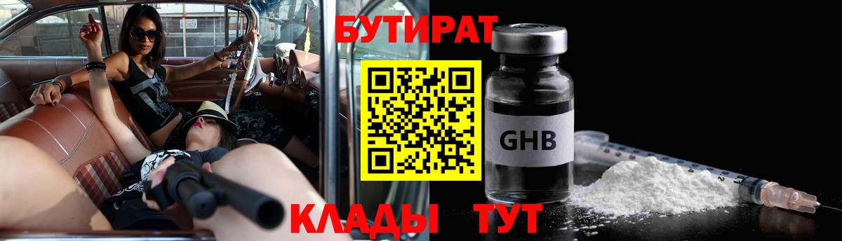 Бутират BDO 33%  Бутират  Верхняя Пышма 
