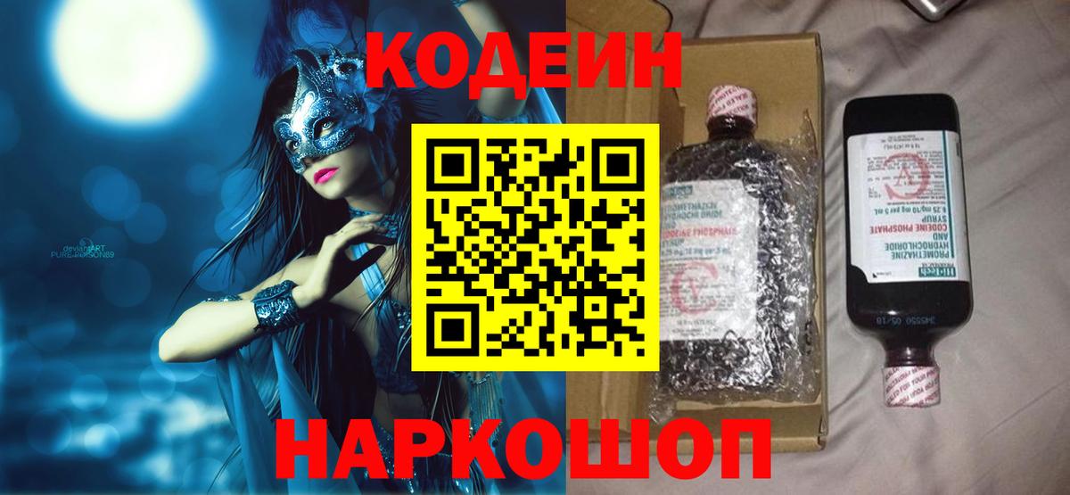 Кодеин напиток Lean (лин)  где купить   Верхняя Пышма  Кодеин напиток Lean (лин)  Вход с VPN 