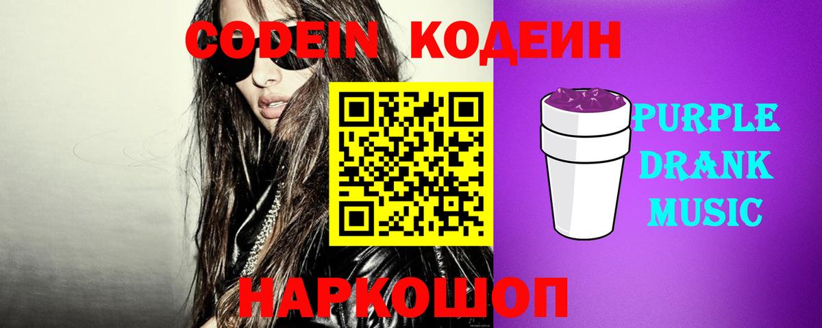 Codein Purple Drank  Кодеин Purple Drank  Верхняя Пышма 