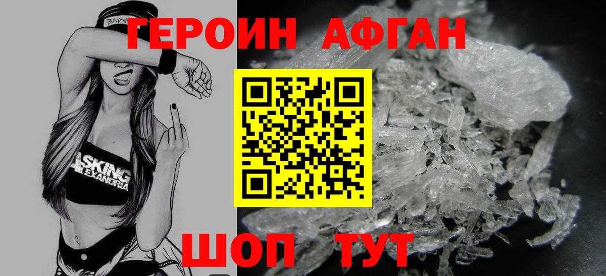 Героин Афган  Героин  Верхняя Пышма  Вход с VPN 